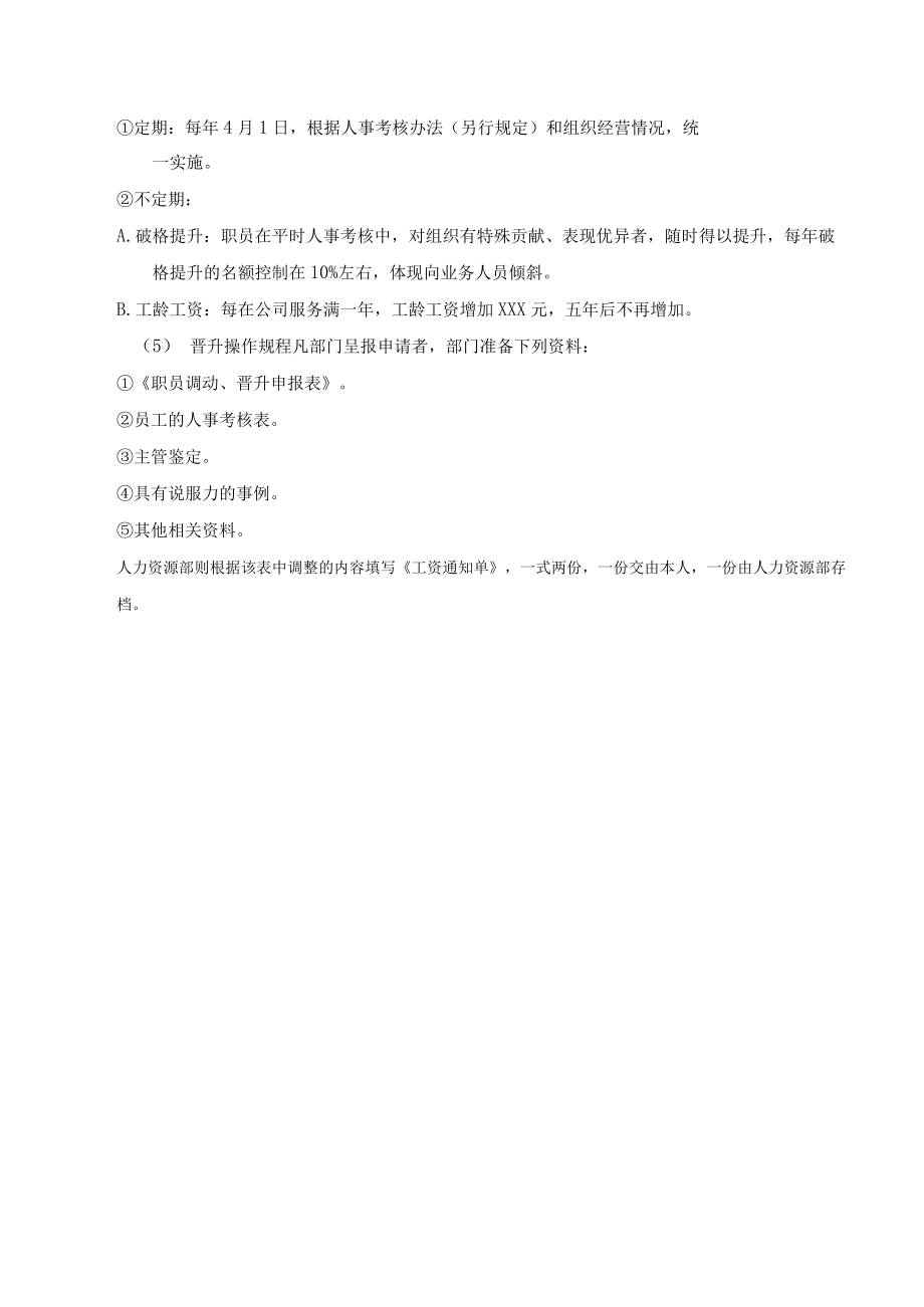 员工调动与晋升制度.docx_第2页