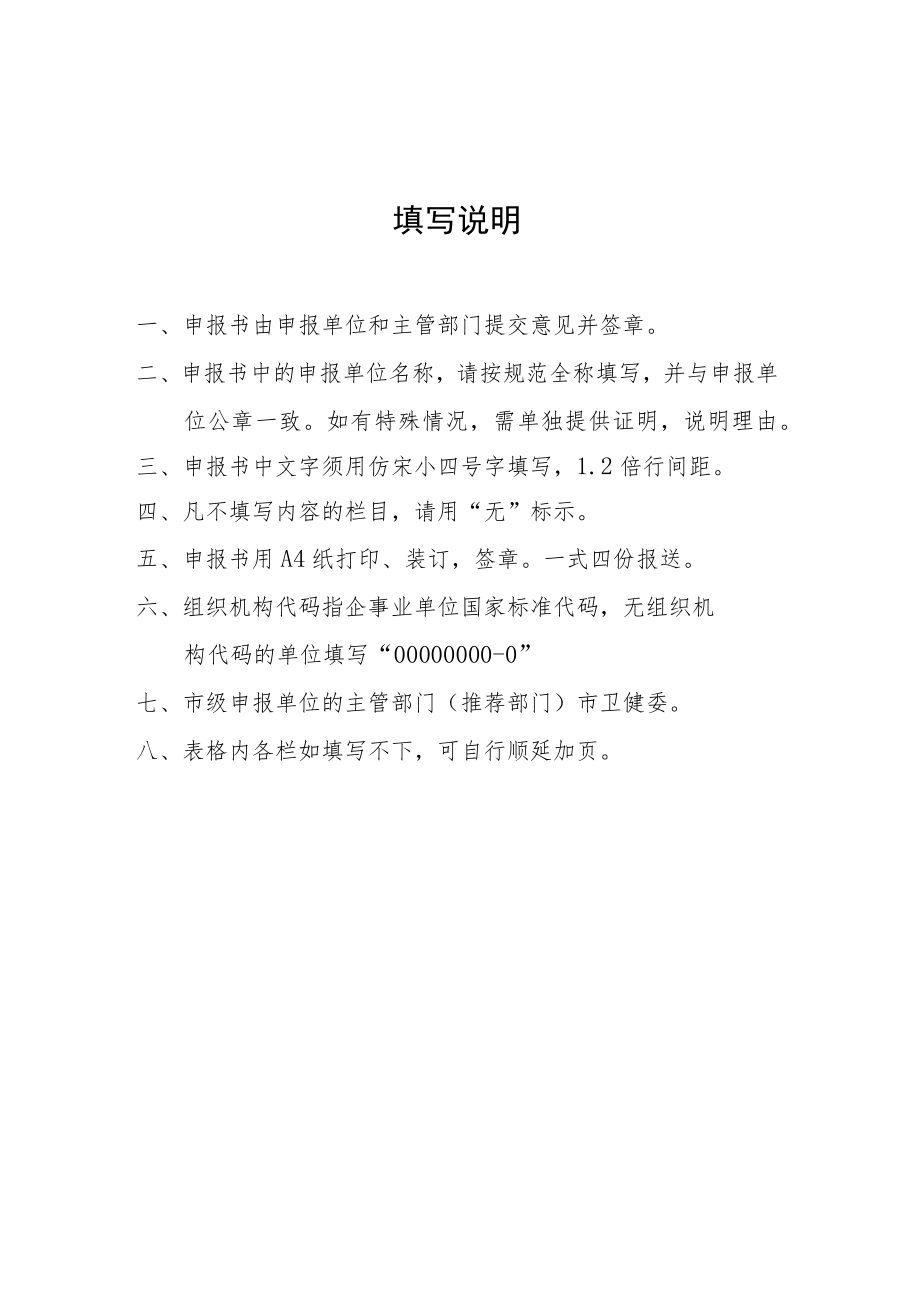 吉安市临床医学研究中心申报书.docx_第2页