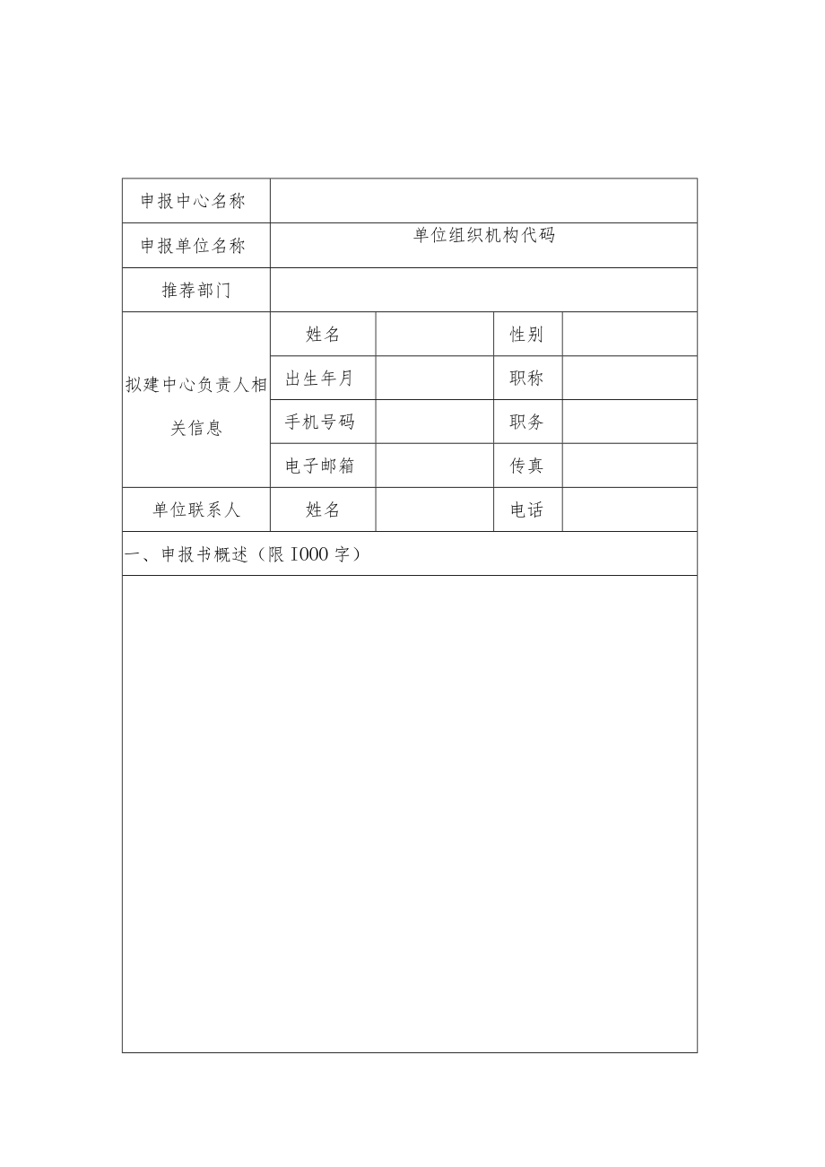 吉安市临床医学研究中心申报书.docx_第3页