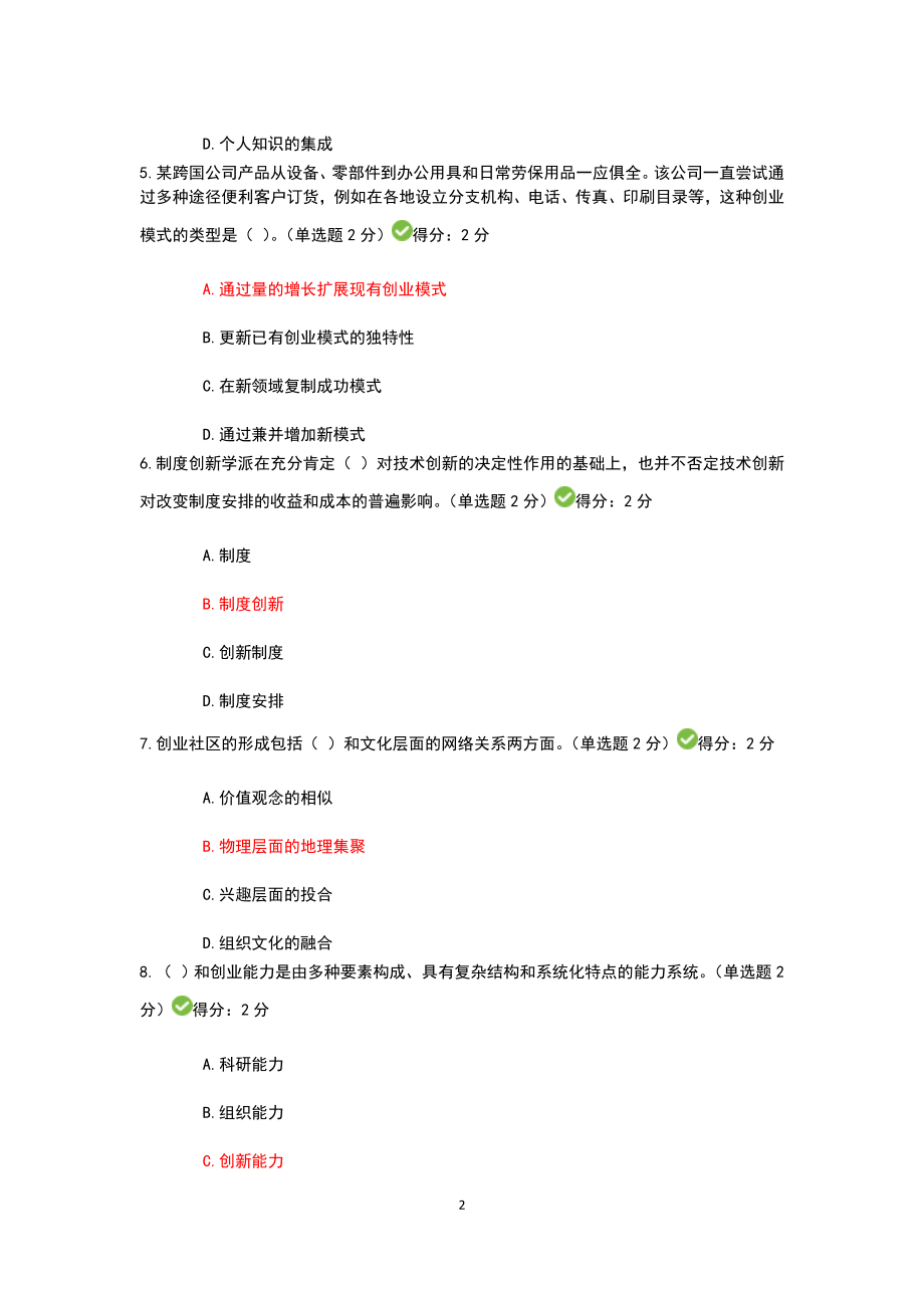 2016年四套广西专业技术人员创新与创业能力建设考题与答案00.doc_第2页