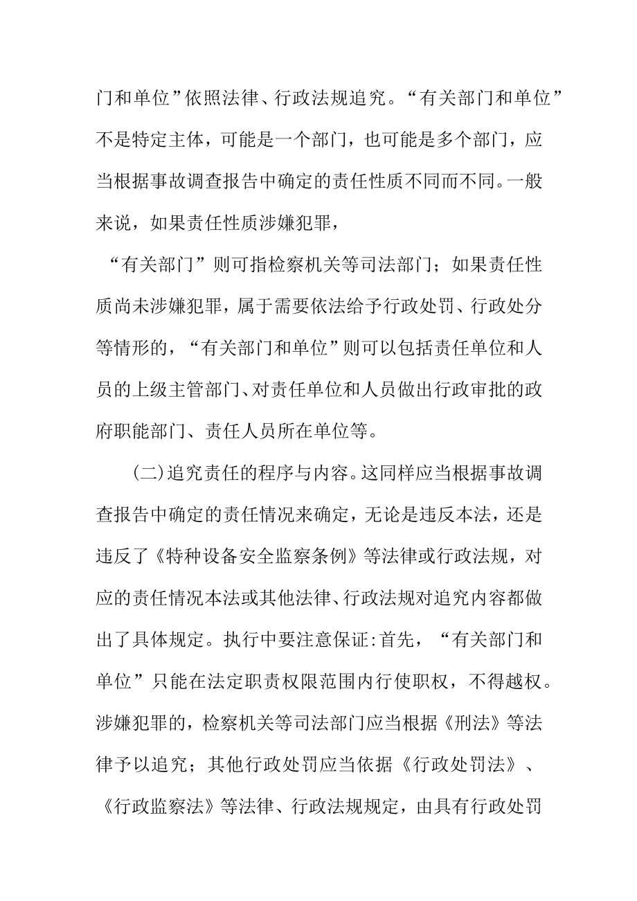 关于特种设备事故调查报告事故责任追究事故赔偿的规定.docx_第3页