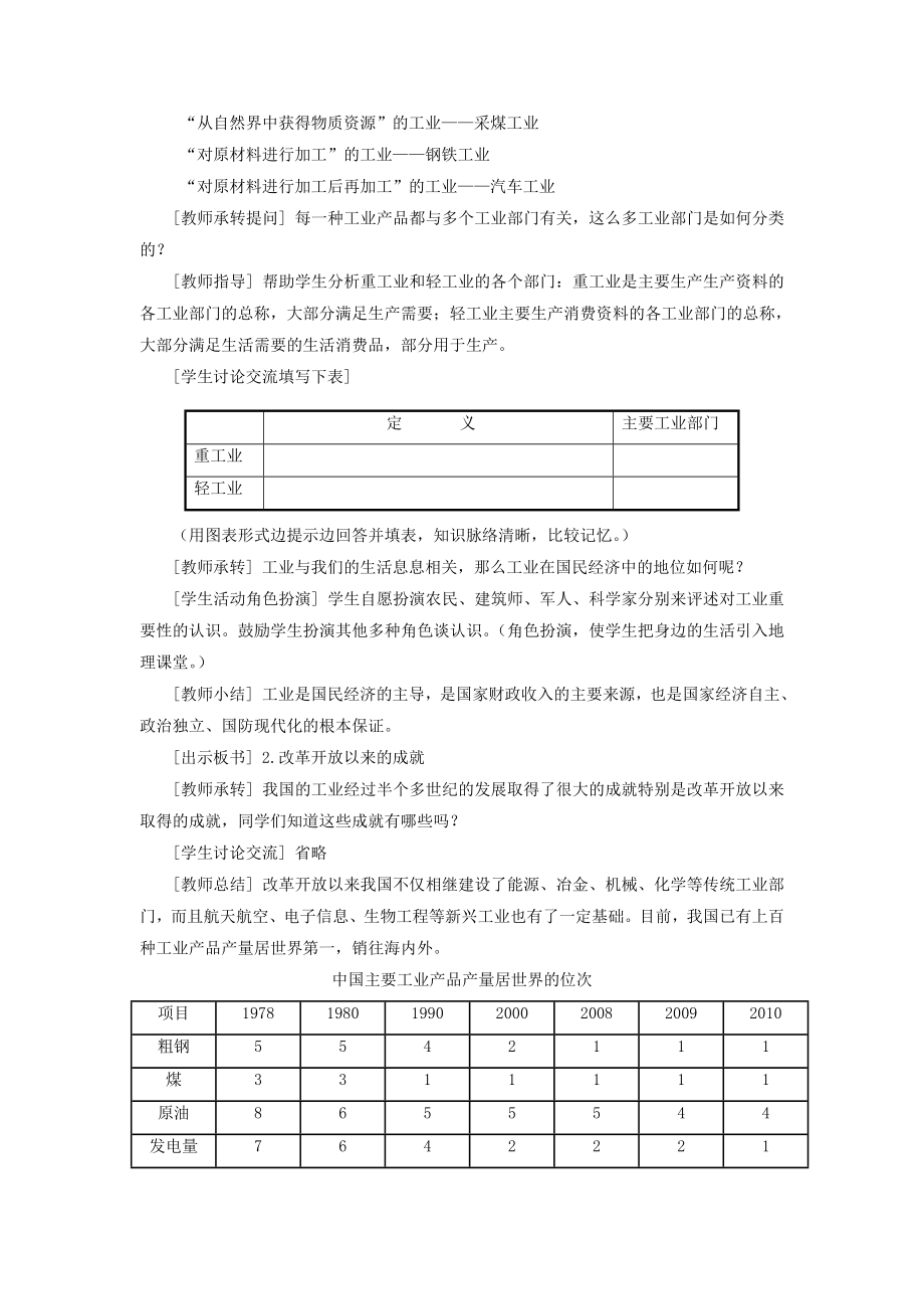 《42快速发展的工业》教案.doc_第2页