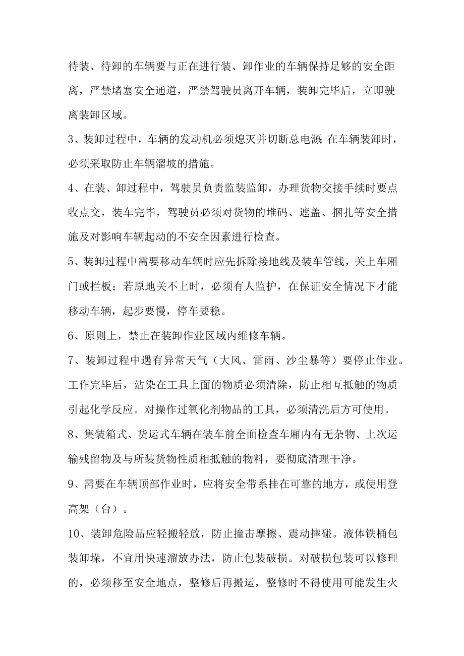 危化品装卸作业安全管理要点.docx_第2页