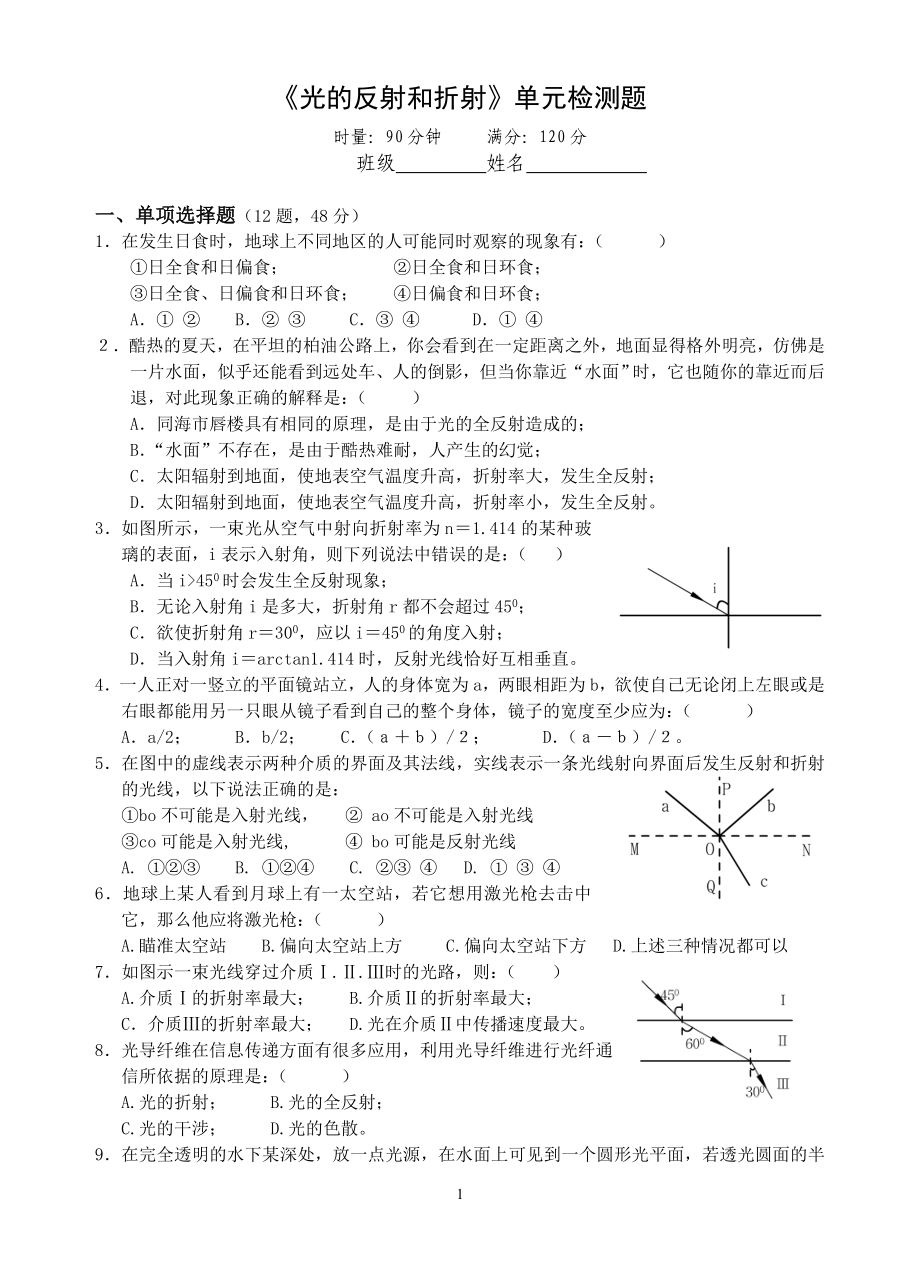 光的反射和折射检测.doc_第1页