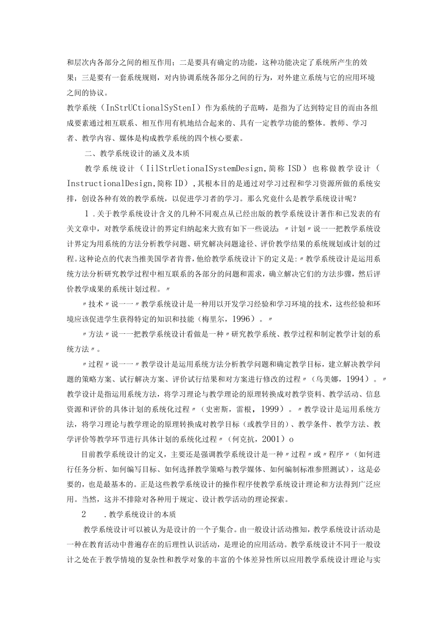 咸阳师院教育技术学导论教案05教学系统设计.docx_第2页