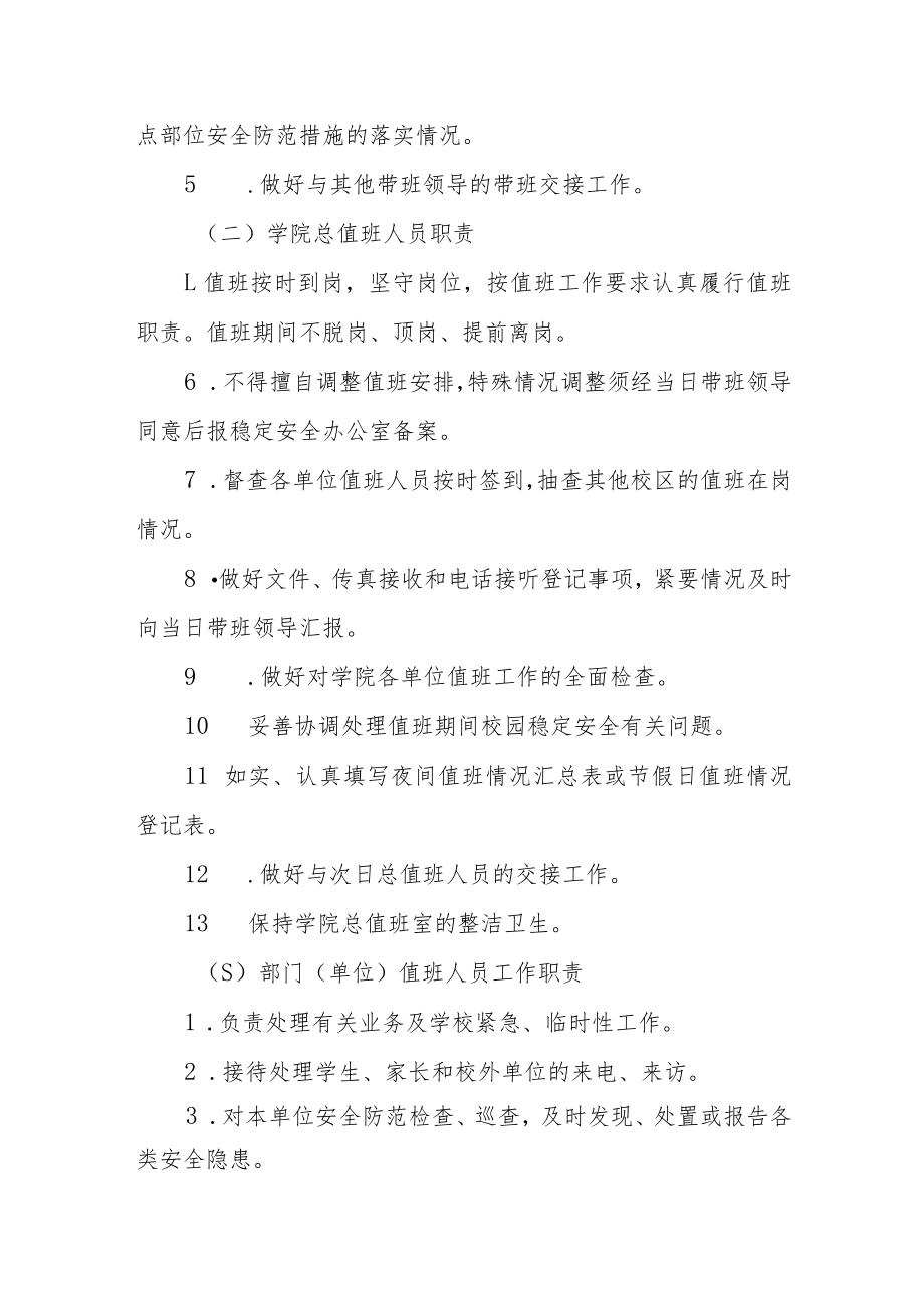 学院校园值班管理暂行规定.docx_第3页