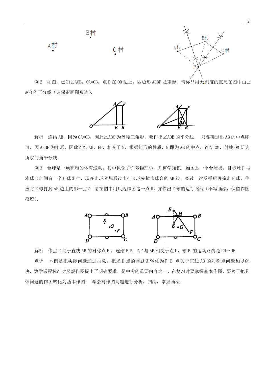 (备战中考)2012年中考数学深度复习讲义：尺规作图.doc_第2页