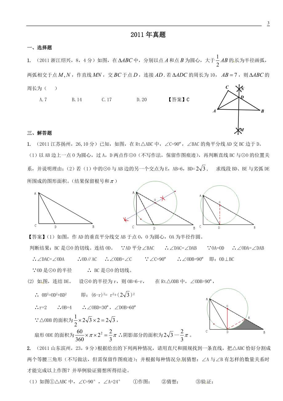 (备战中考)2012年中考数学深度复习讲义：尺规作图.doc_第3页