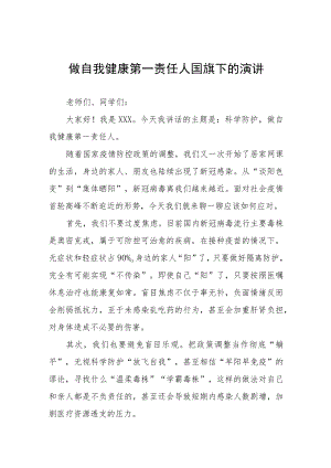 国旗下讲话：当好自己健康的第一责任人五篇样本.docx