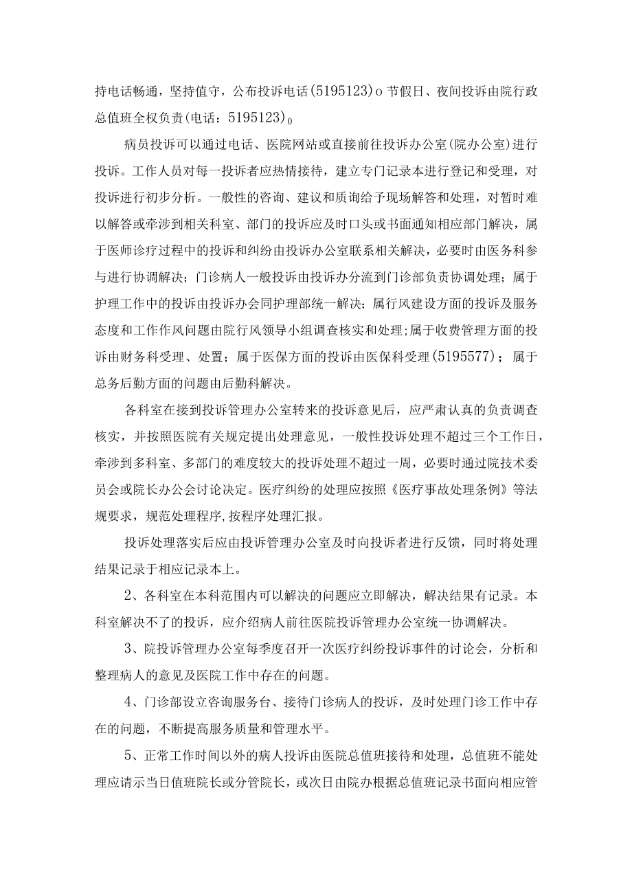 医院投诉办工作制度.docx_第2页