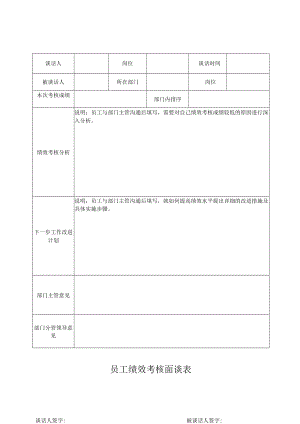 员工绩效考核面谈表.docx