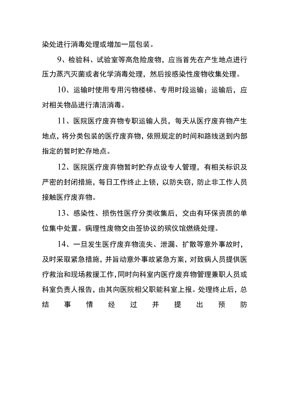 医疗废弃物处置制度.docx_第2页