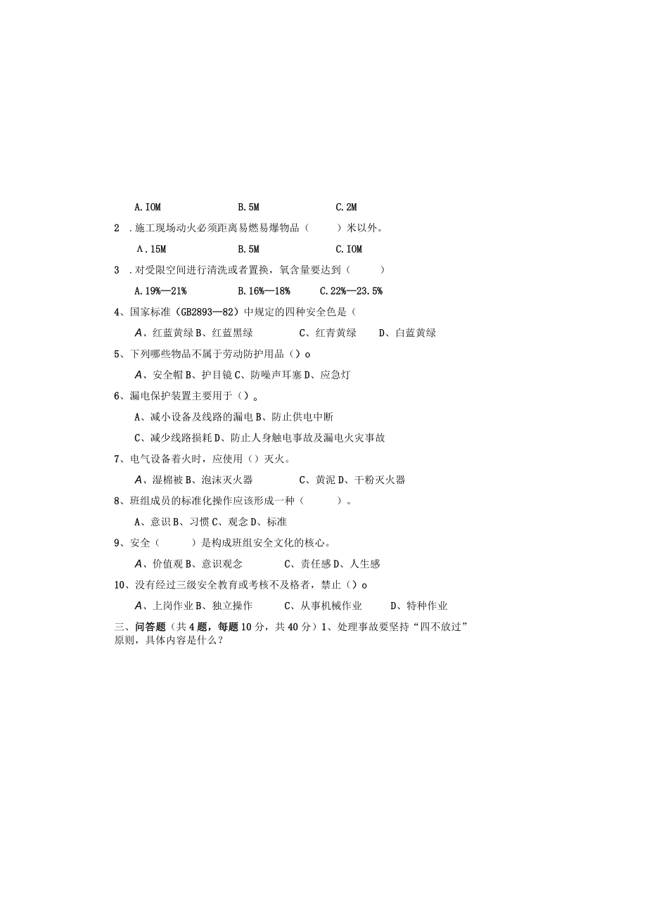 动力车间10月份安全考试试卷.docx_第1页