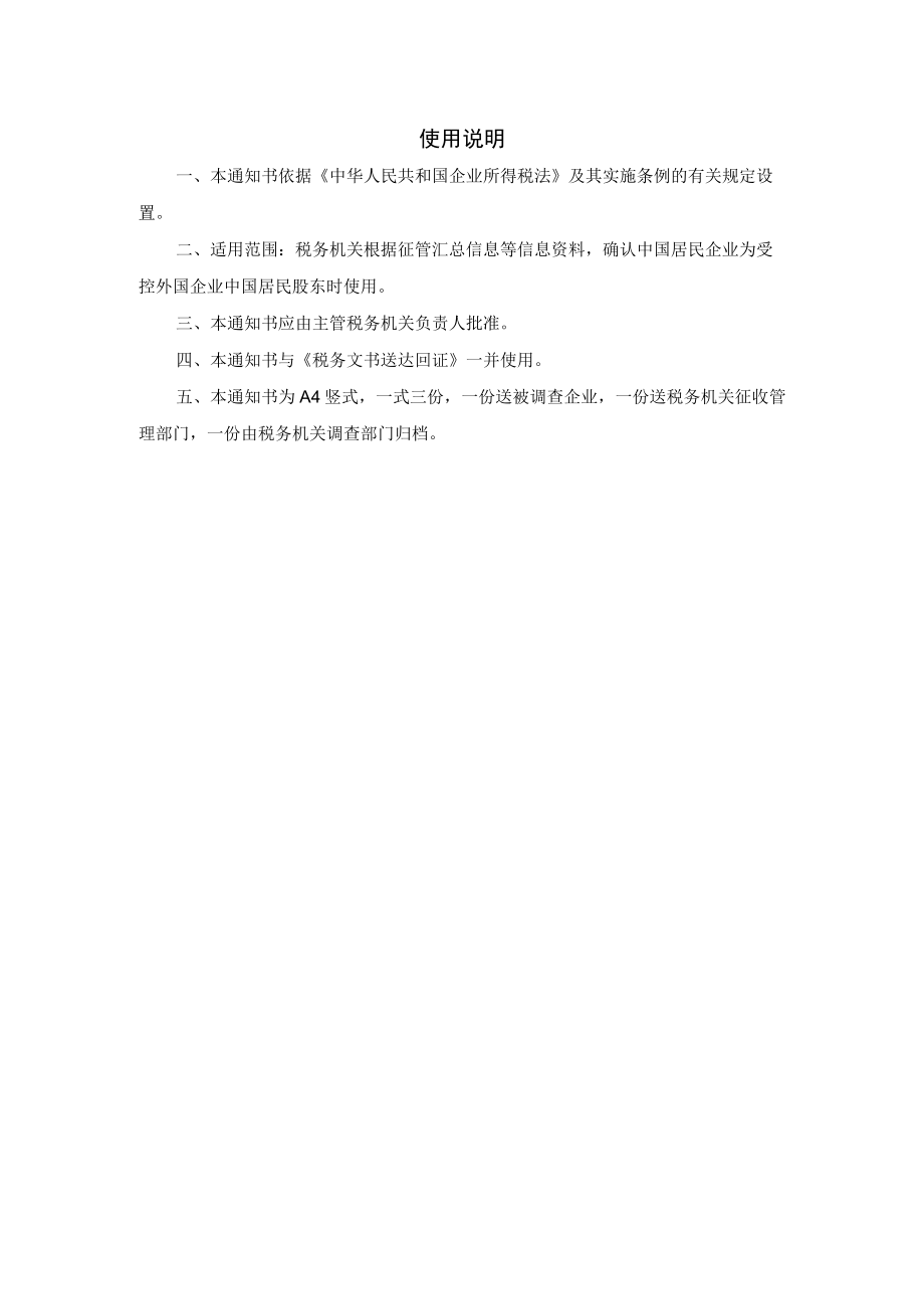 受控外国企业中国居民股东确认通知书.docx_第2页