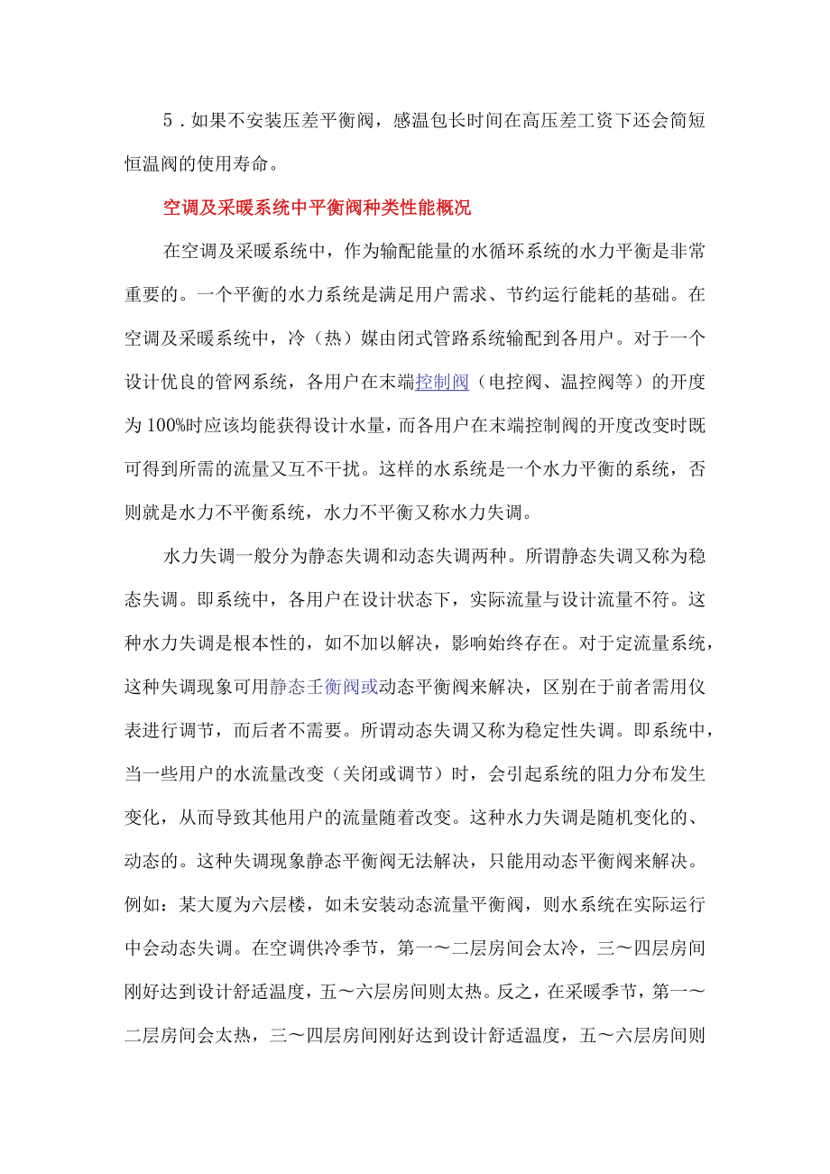 压差平衡阀的作用原理是什么.docx_第3页