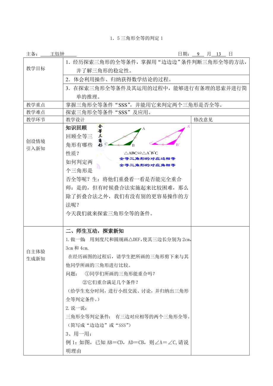 1．5三角形全等的判定（1）.doc_第1页