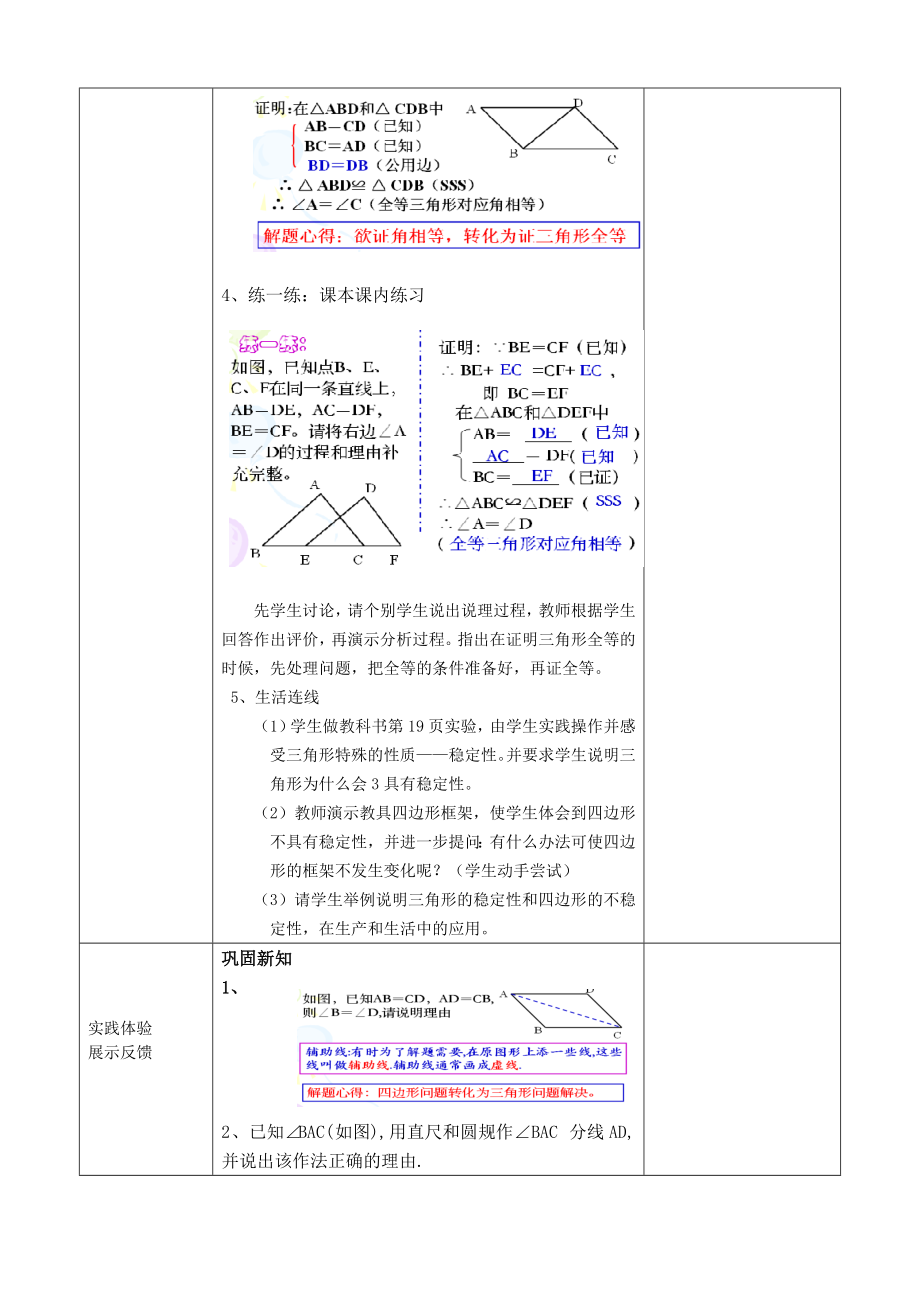 1．5三角形全等的判定（1）.doc_第2页