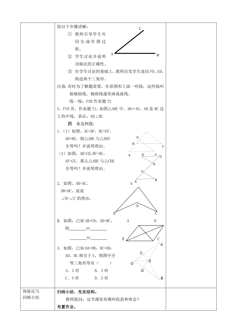 1．5三角形全等的判定（1）.doc_第3页