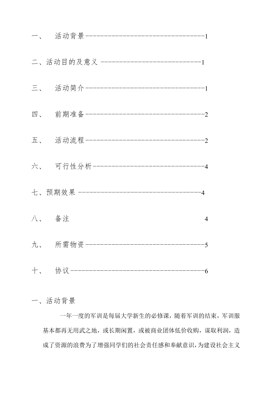 回收军训服公益活动策划书.docx_第2页