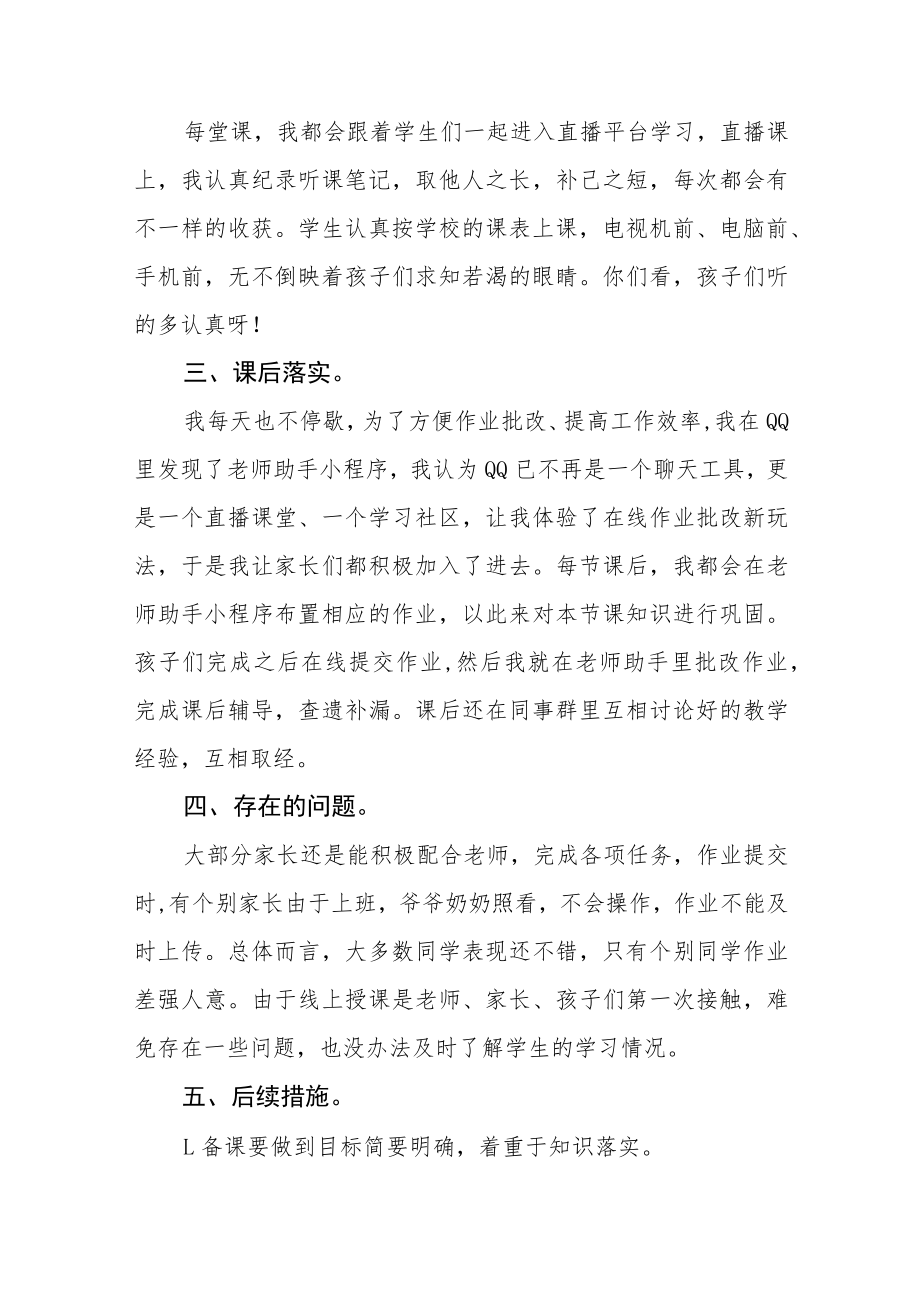 实验中学教师2022年线上教学工作总结七篇.docx_第2页