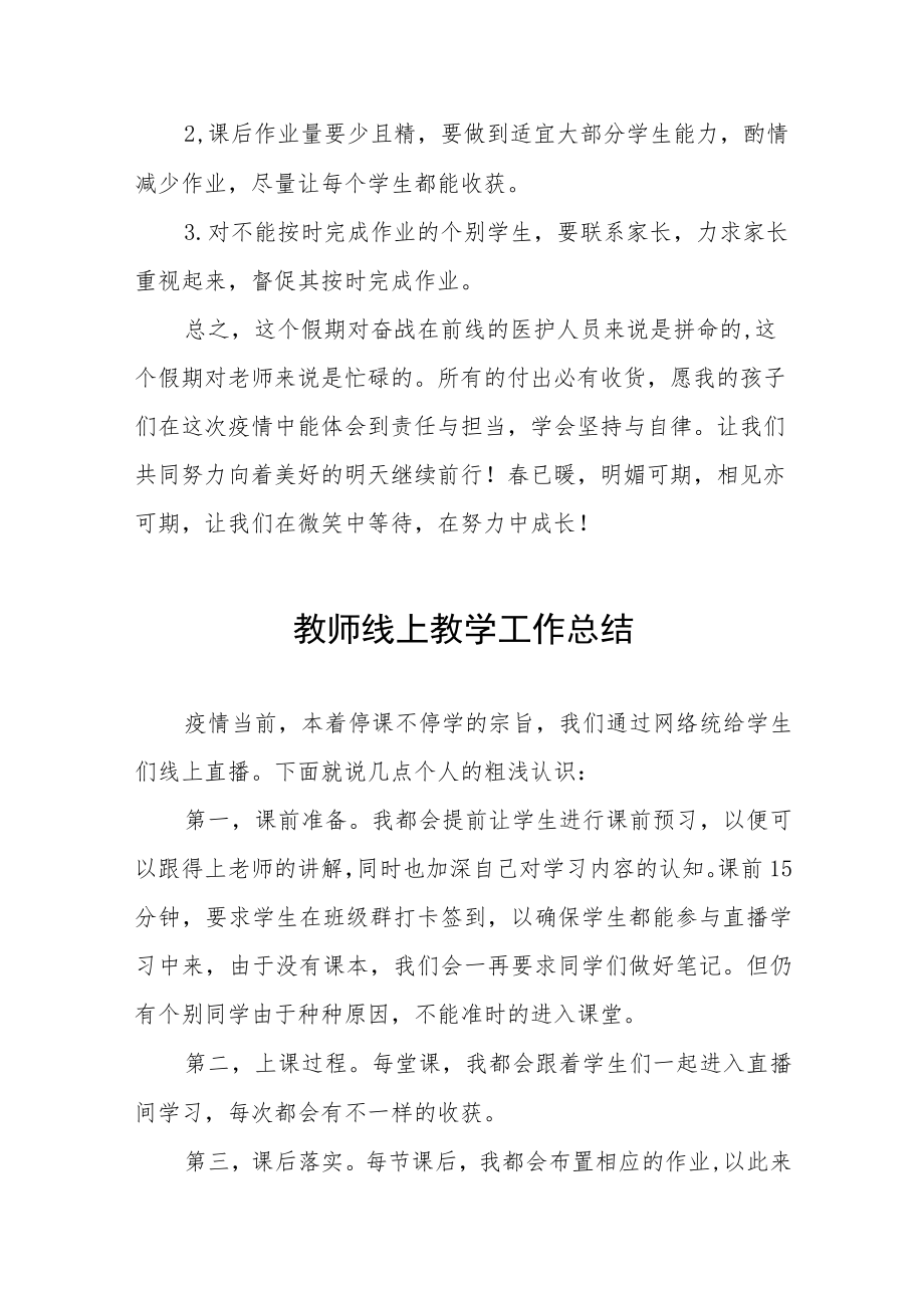 实验中学教师2022年线上教学工作总结七篇.docx_第3页