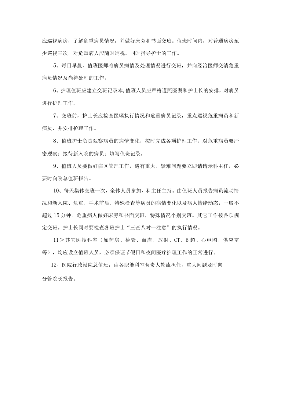 医院三级医师查房制度及值班交接班制度.docx_第3页