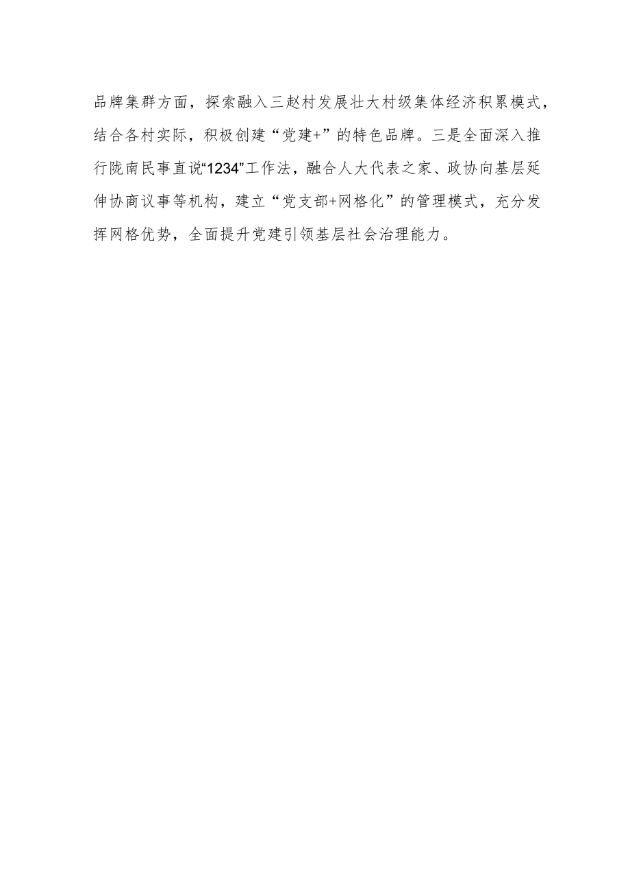 党建办主任学习【“三抓三促”行动进行时】心得体会.docx_第2页