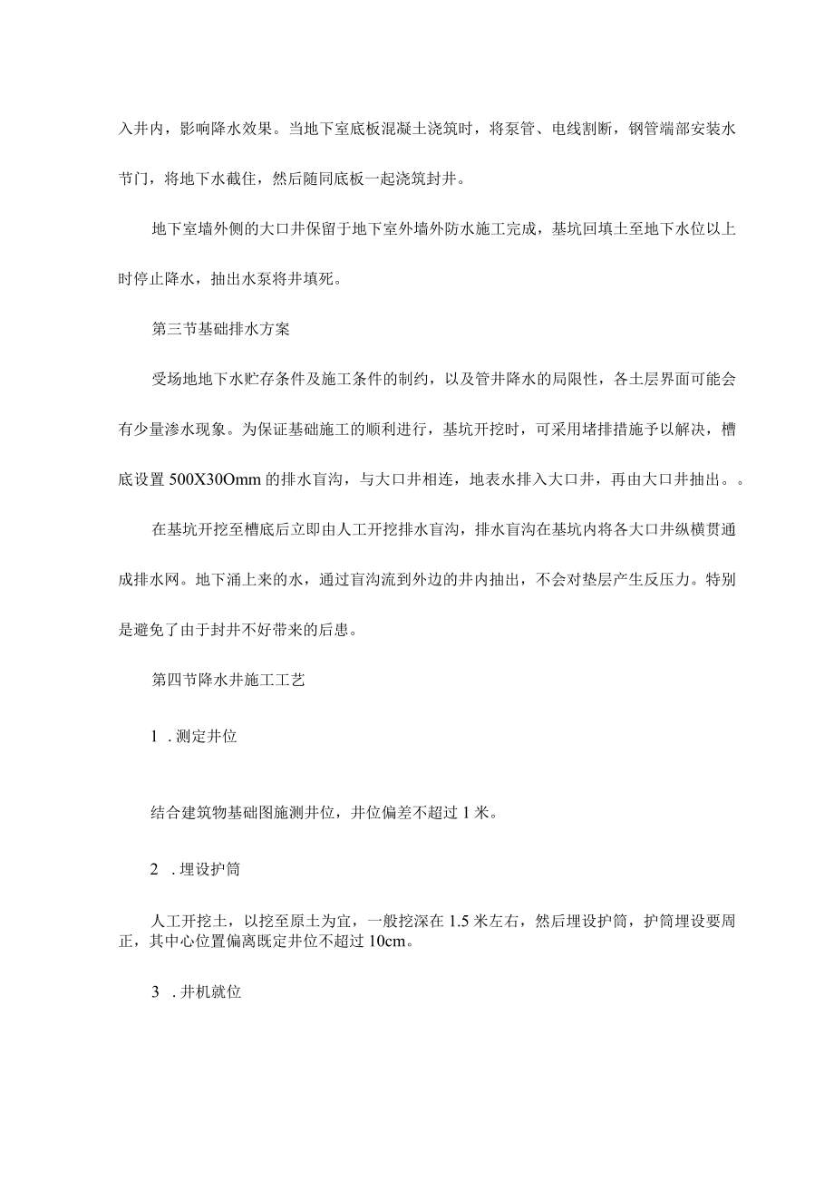 基础排水和防止沉降措施 (4).docx_第2页