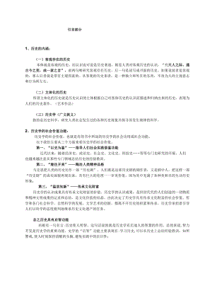 史学概论复习资料重点.docx