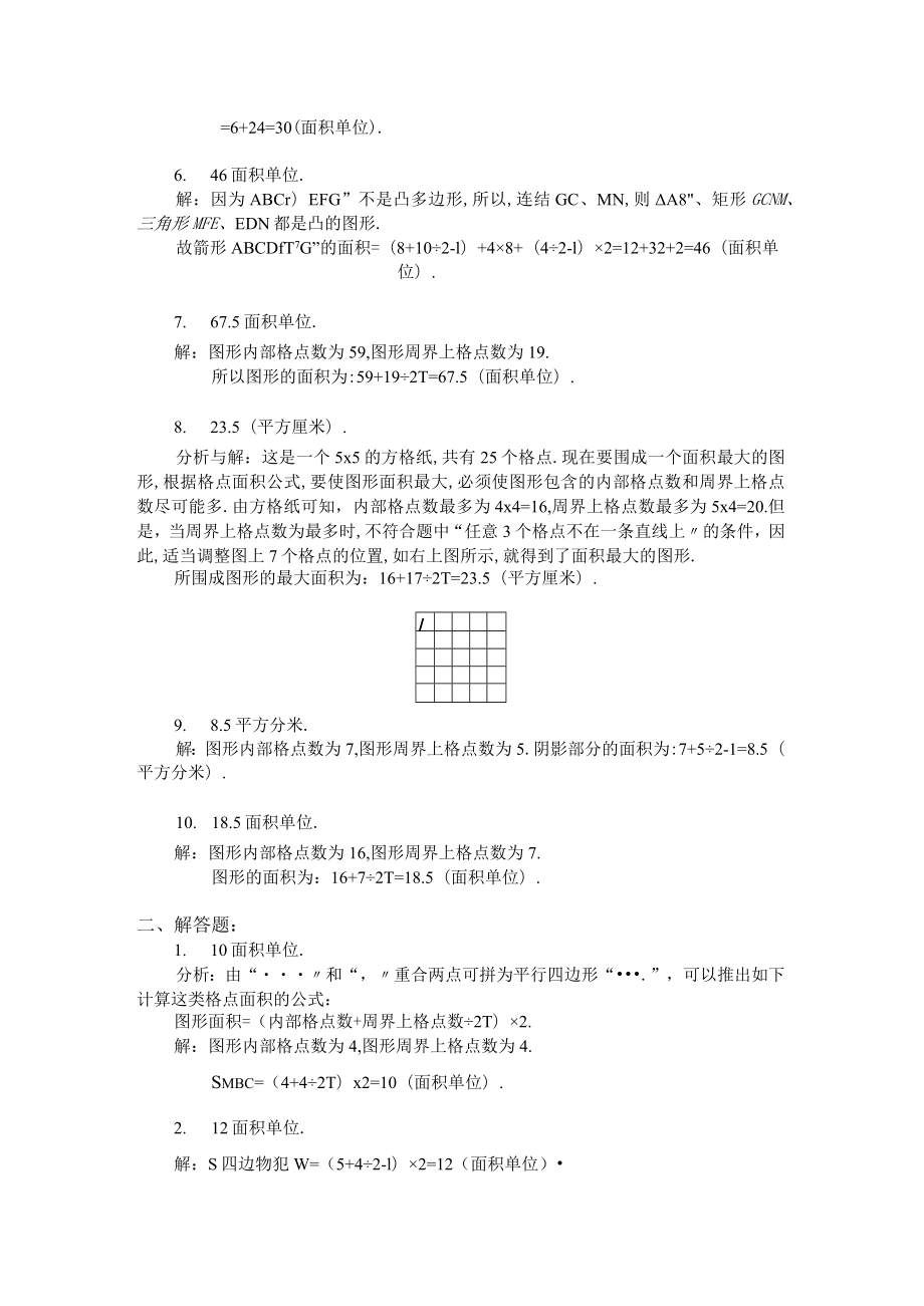 四年级奥数分类题集及答案.docx_第3页