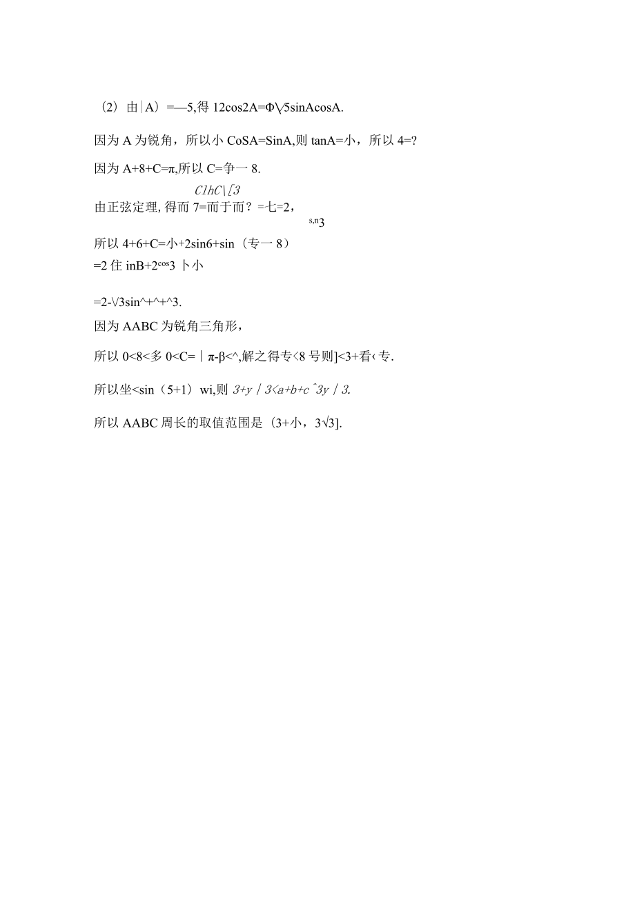 午练19 数列+三角.docx_第2页