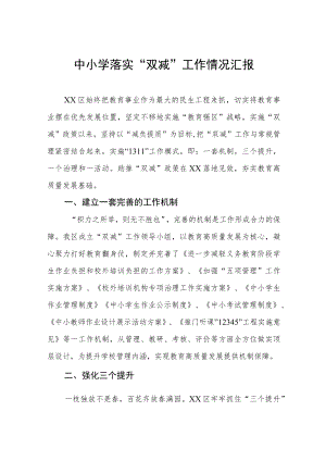 2023年小学落实双减工作总结3篇.docx