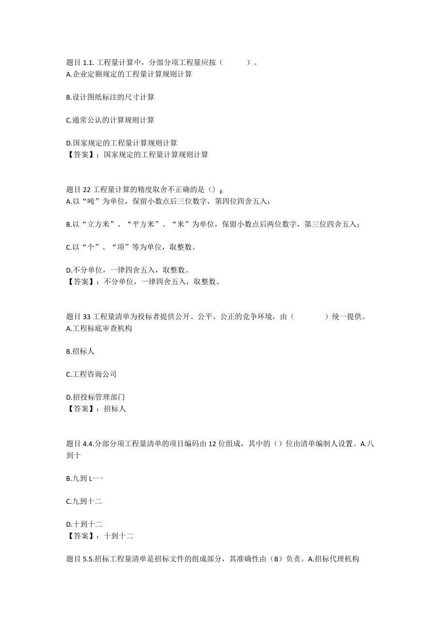 国开电大工程估价形考作业2参考答案.docx_第1页