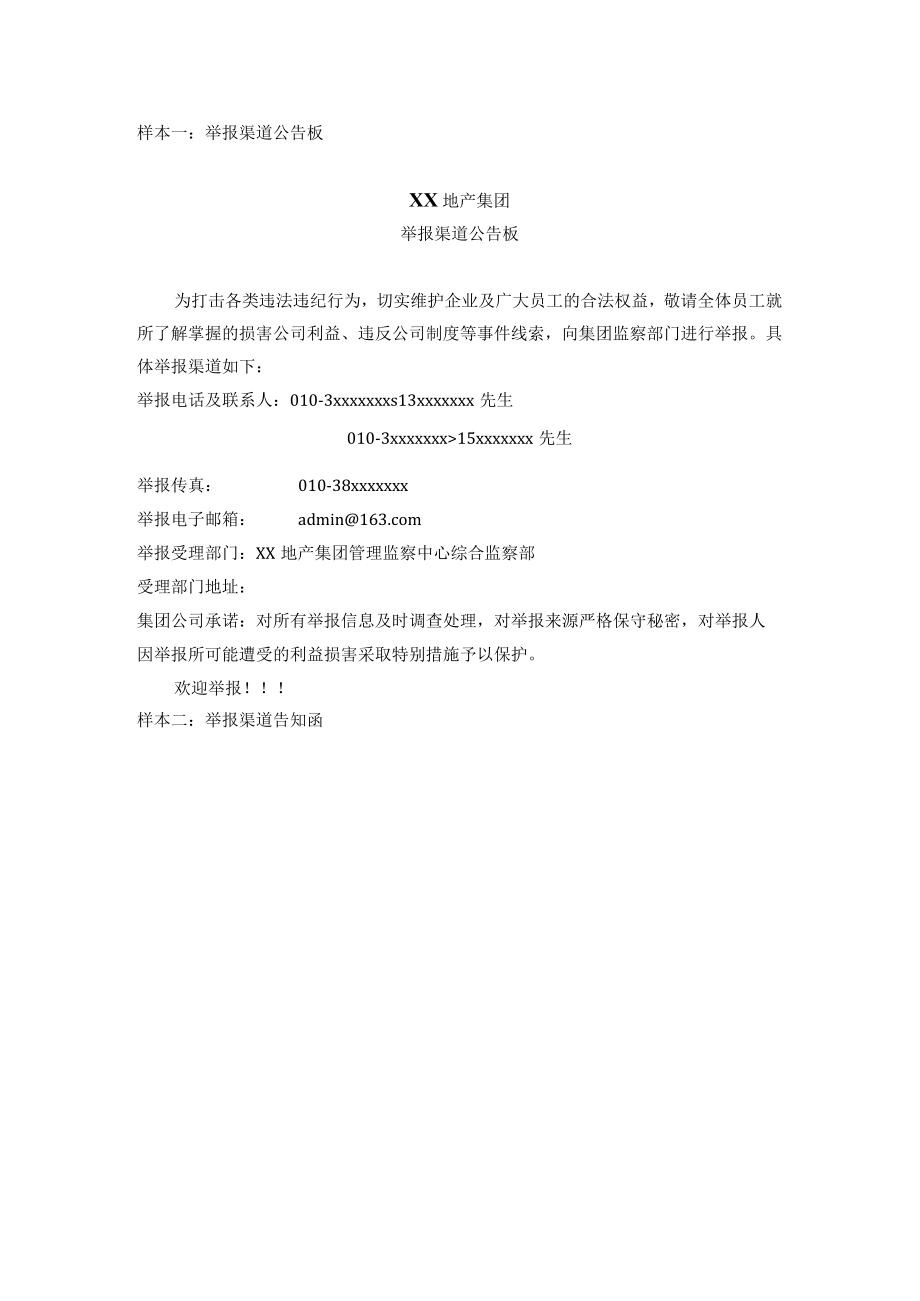 反腐倡廉措施与要求.docx_第2页