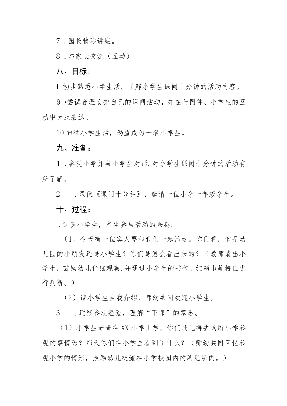 学前教育宣传“幼小衔接”主题活动方案四篇范例.docx_第3页