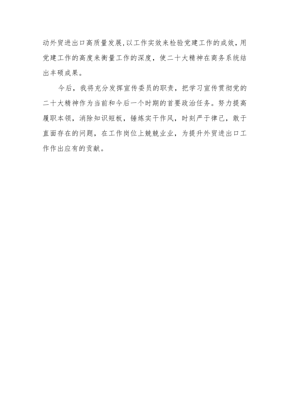 市商务局机关干部学习党的二十大精神心得体会.docx_第3页