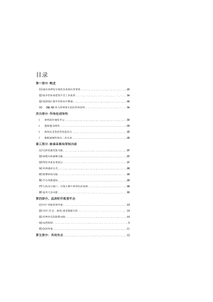 城市热网换热站集中监控系统设计方案.docx