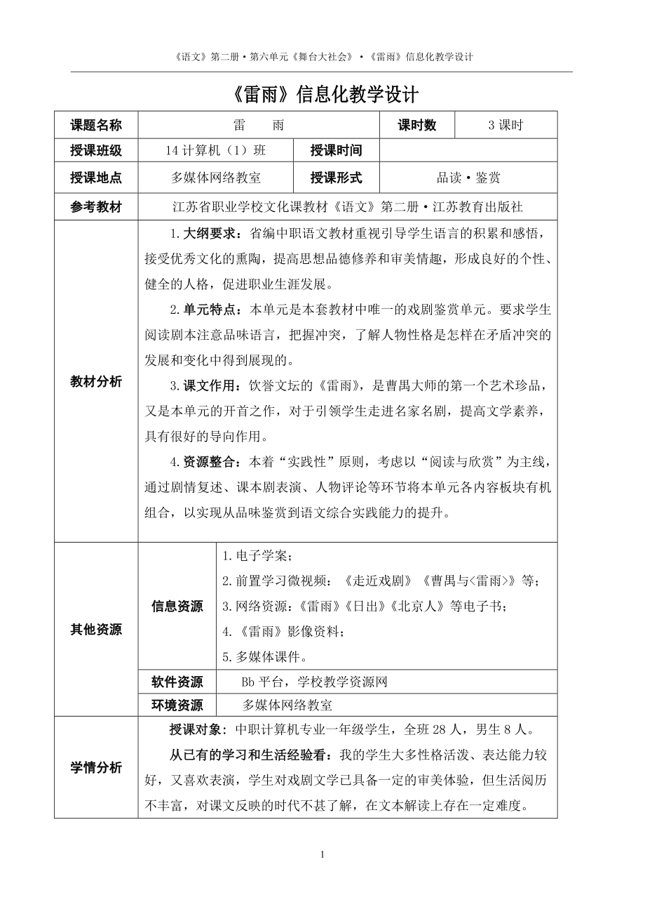 《雷雨》信息化教学设计.doc_第2页