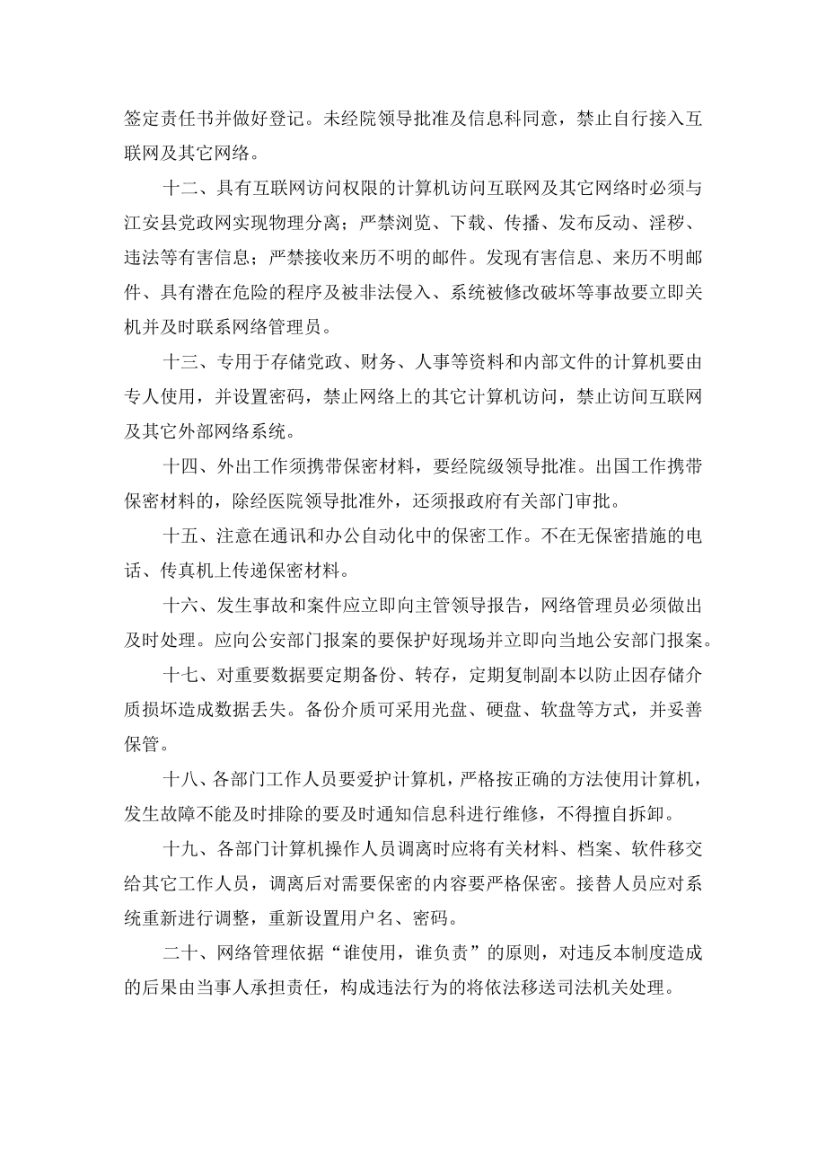 医院信息安全保密制度.docx_第2页