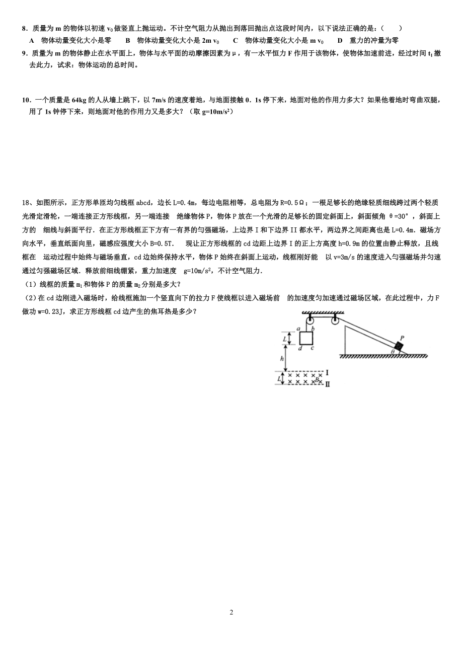 动量---同步练习.doc_第2页