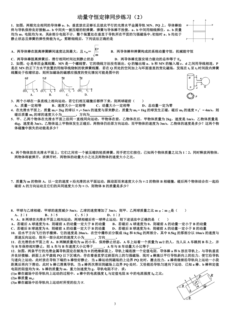 动量---同步练习.doc_第3页