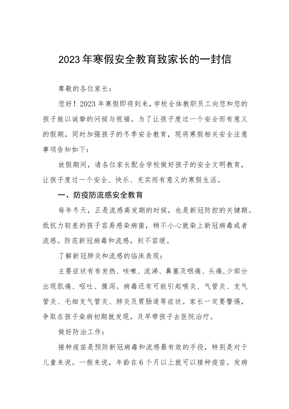 学校2023年寒假放假致家长一封信五篇.docx_第1页