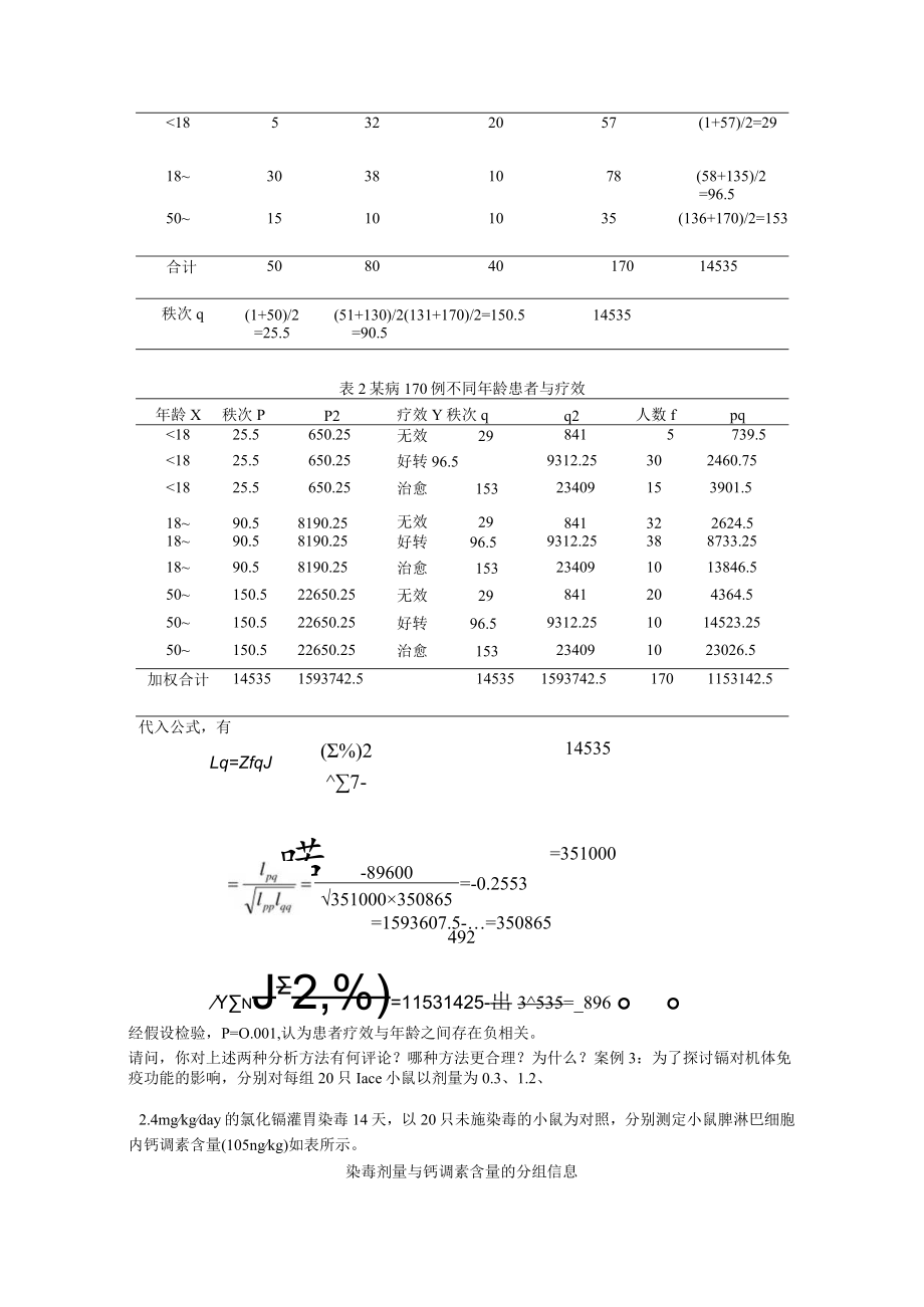 华北理工卫生统计学实验指导12相关与回归.docx_第2页