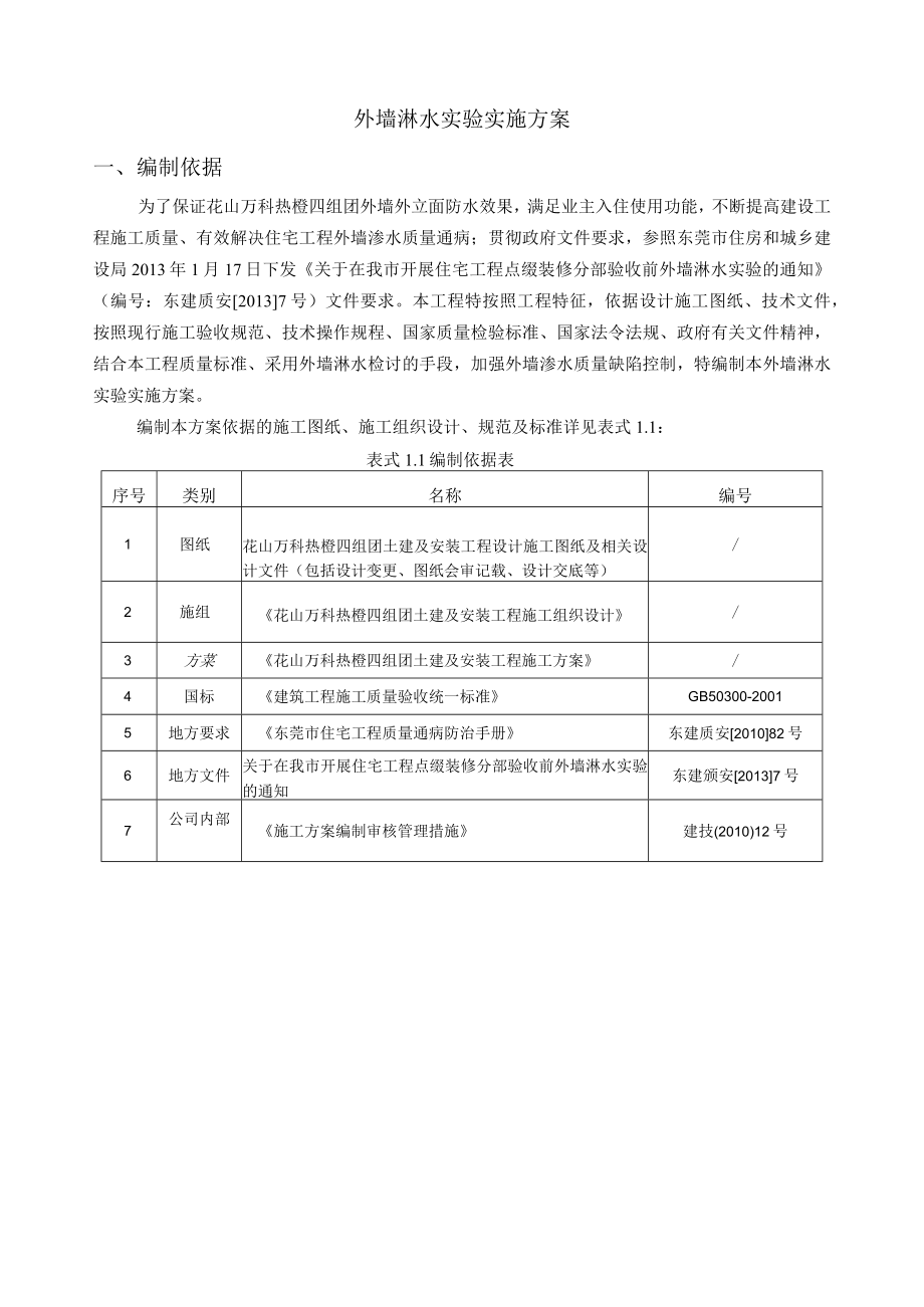 外墙淋水试验施工方案001.docx_第2页