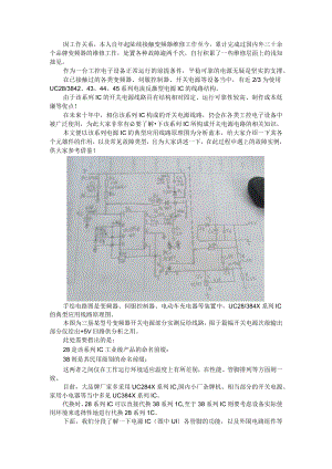 变频器开关电源线路及故障案例 附变频器的维修与故障判断方法.docx