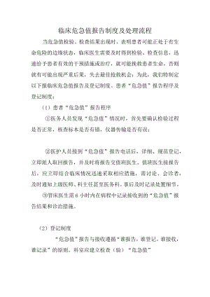 危急值报告及处理流程.docx