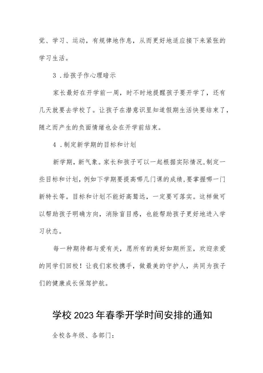 学校2023年春期开学返校告家长书七篇.docx_第3页