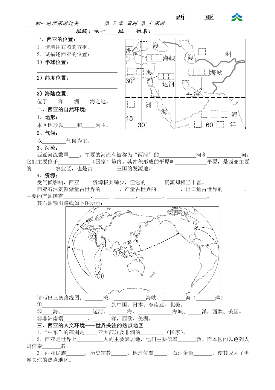 初一下课时过关74.doc_第1页