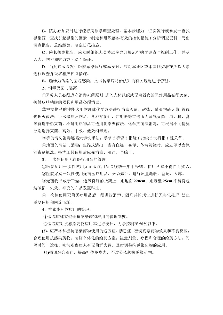 医院感染控制方案.docx_第2页