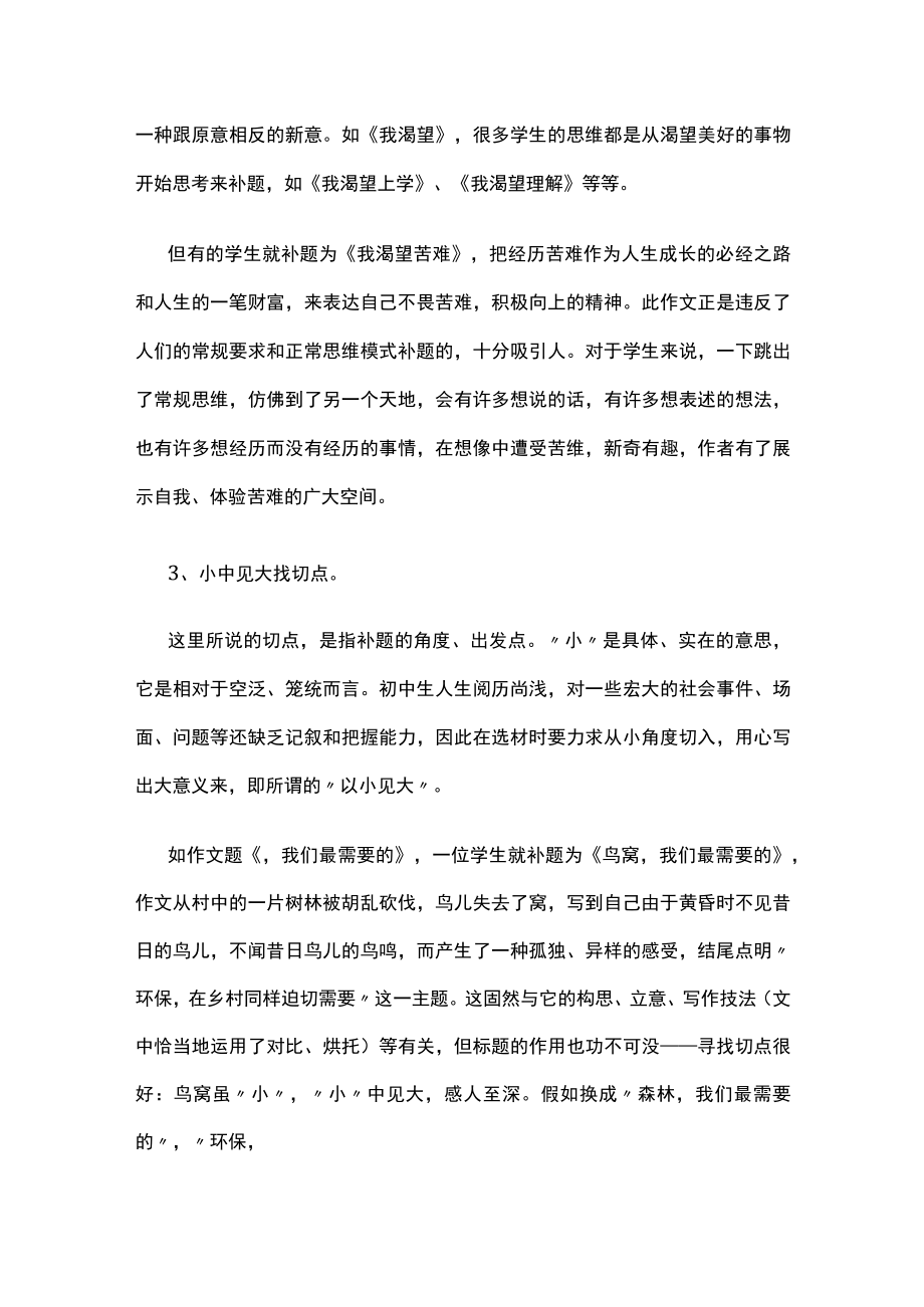 半命题作文如何把题目补充完整.docx_第2页